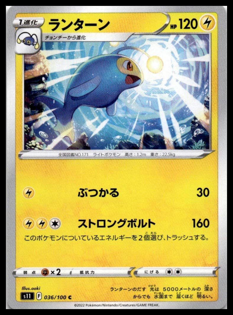 Lanturn S11 036/100 NM