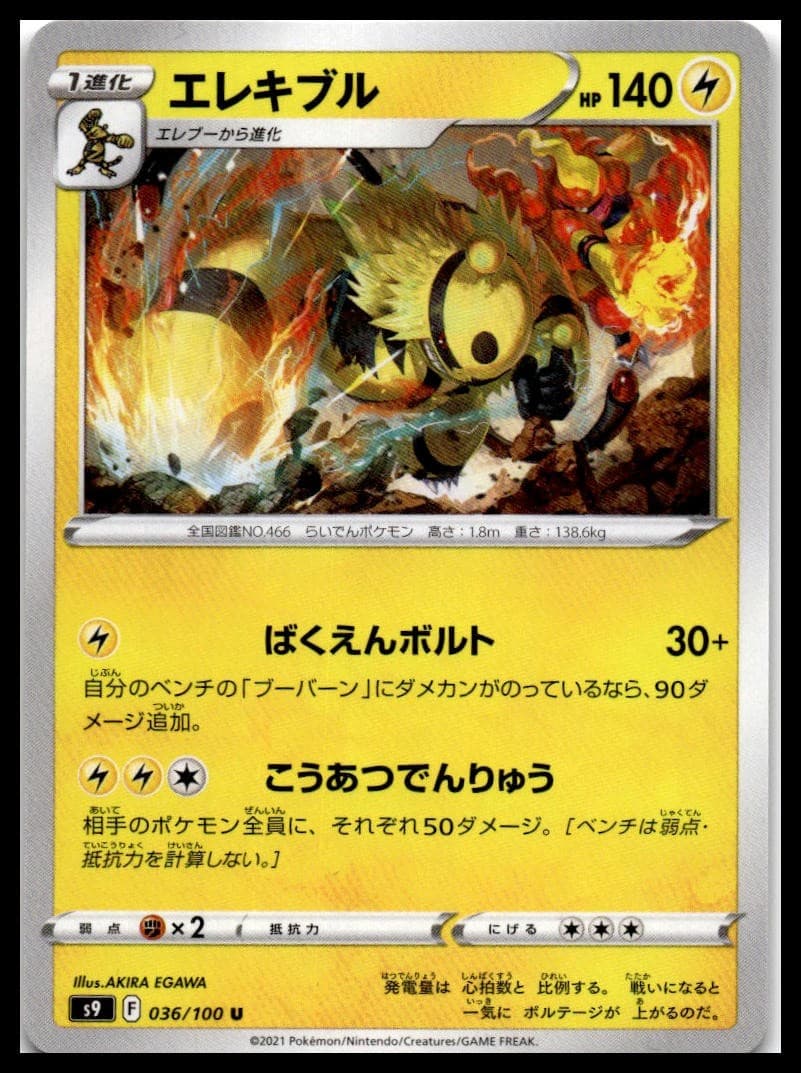 Electivire S9 036/100 NM