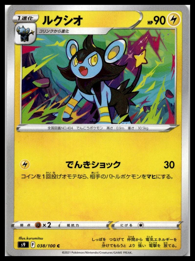 Luxio S9 038/100 NM
