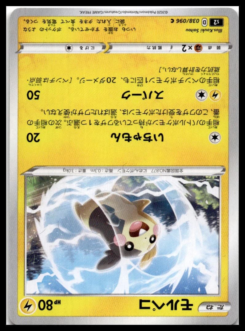 Morpeko S4A 062/190 NM