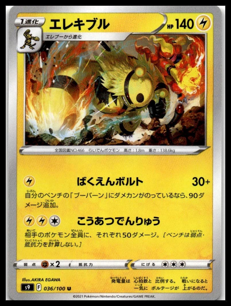 Electivire S9 036/100 NM
