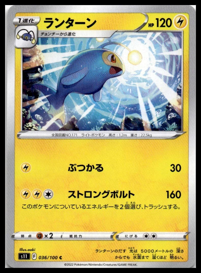 Lanturn S11 036/100 NM