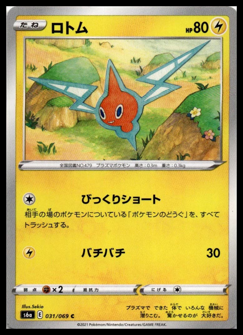 Rotom S6A 031/069 NM