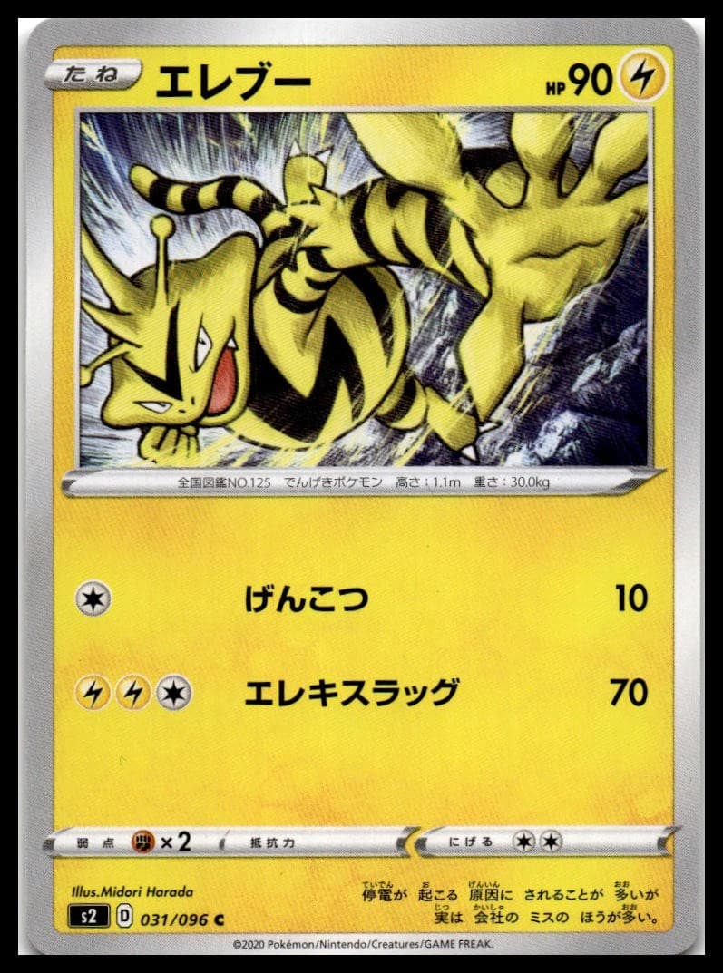 Electabuzz S2 031/096 NM