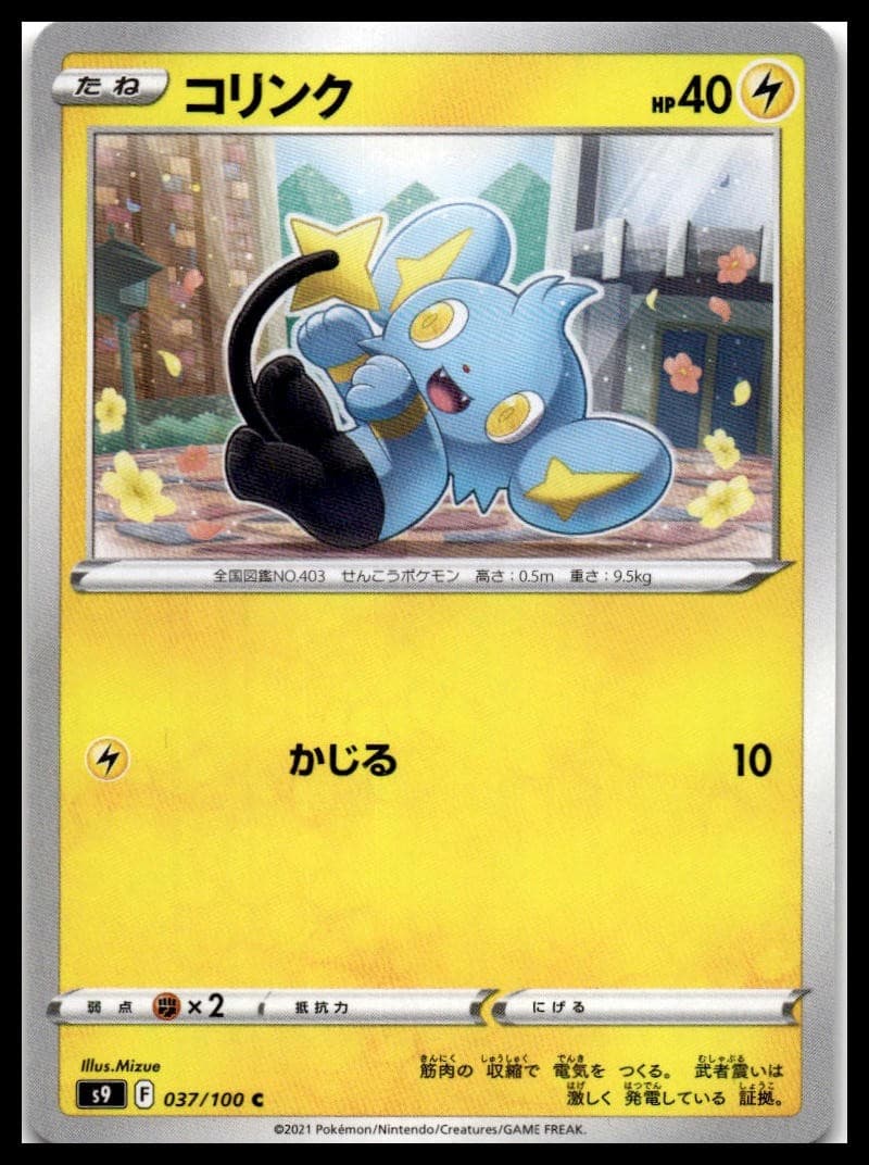 Shinx S9 037/100 NM