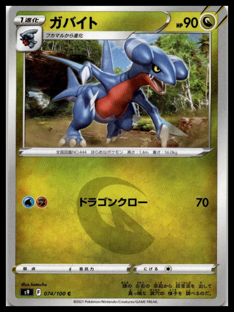 Gabite S9 074/100 NM