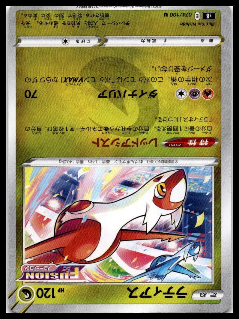 Latias S8 074/100 NM