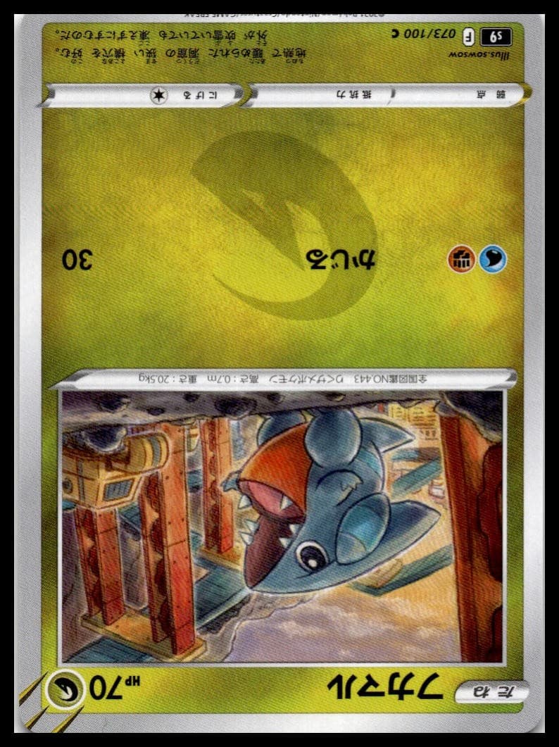 Gible S9 073/100 NM