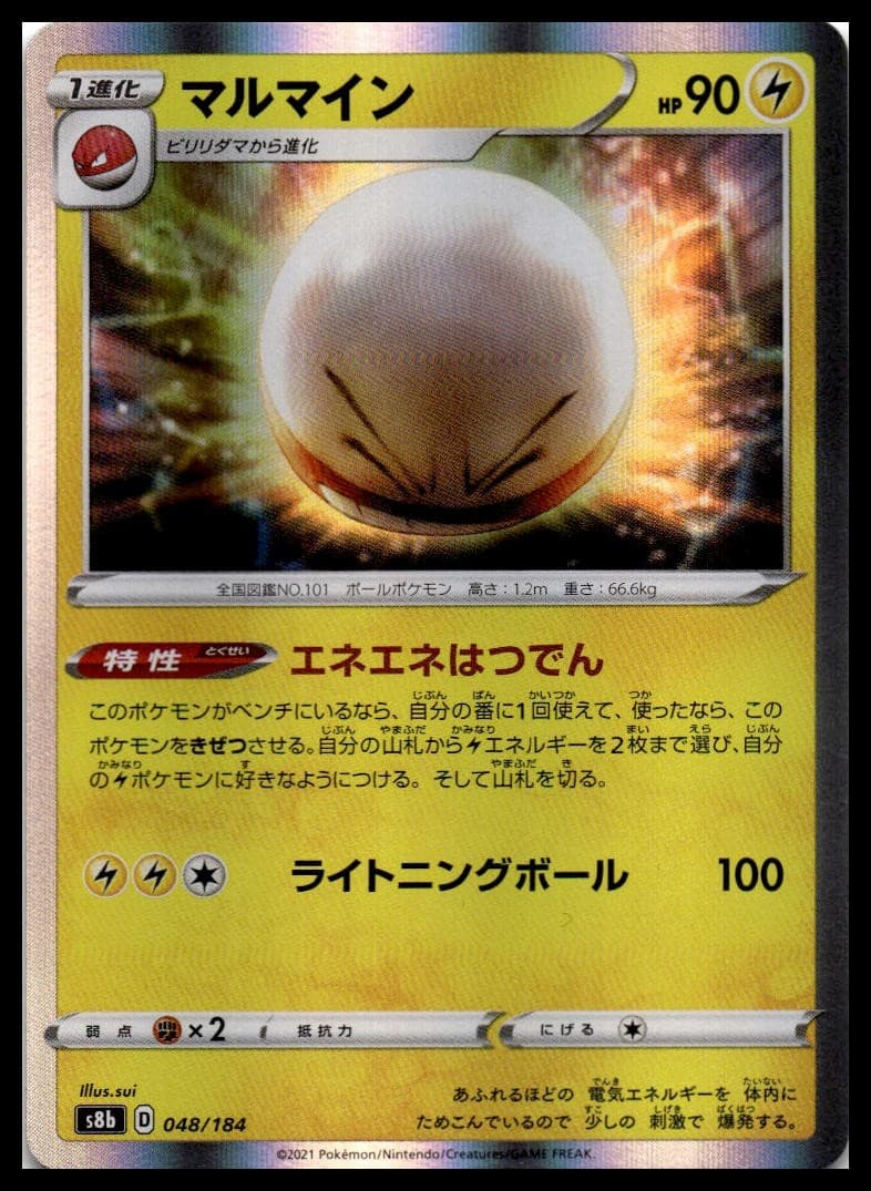 Electrode S8B 048/184 NM