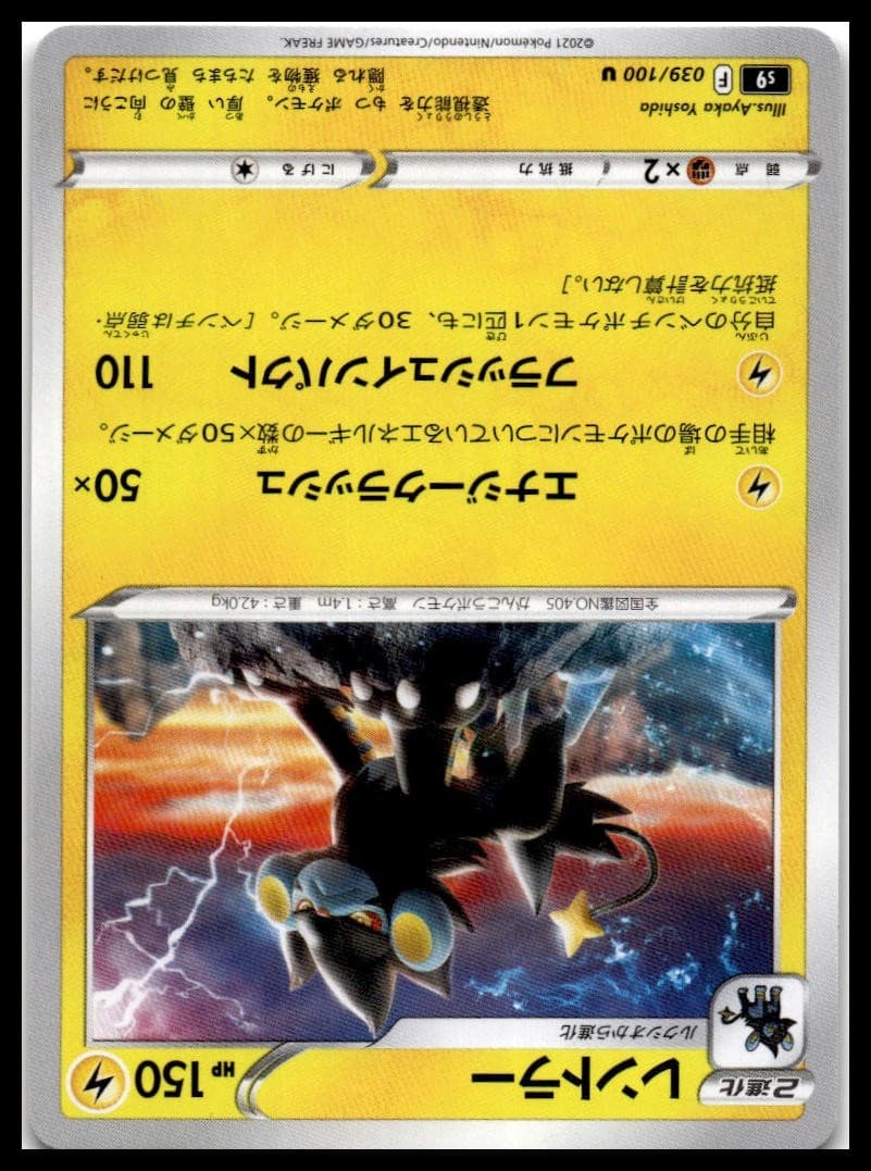 Xurkitree SM8B 038/150 NM