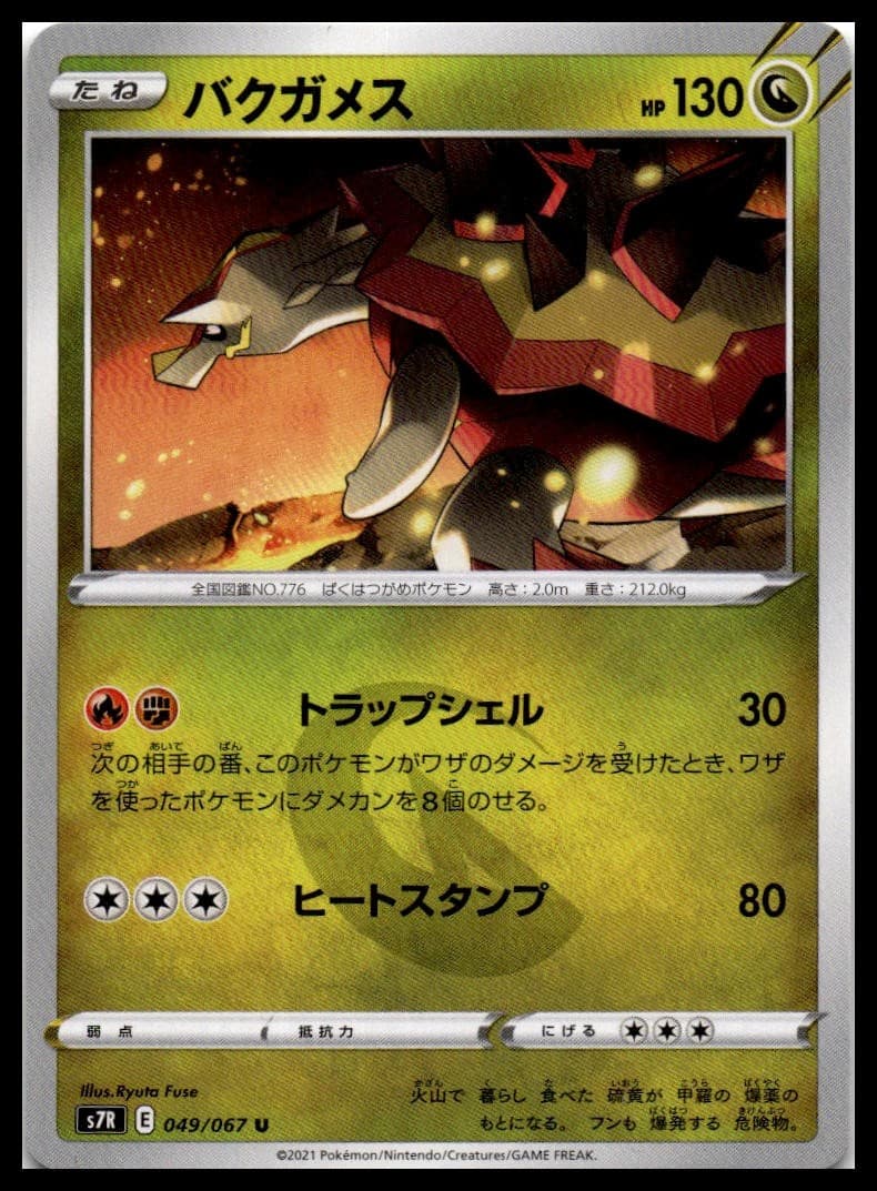 Turtonator S7R 049/067 NM