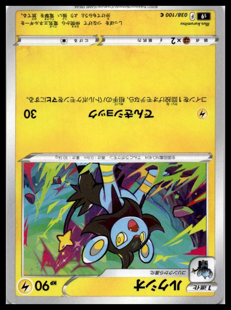 Luxio S9 038/100 NM