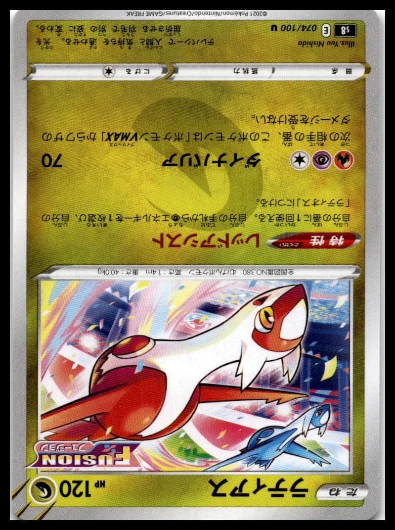 Latias S8 074/100 NM