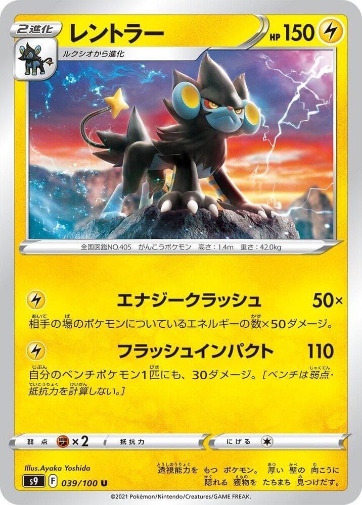 Luxray S9 039/100 NM