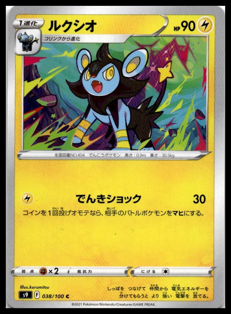 Luxio S9 038/100 NM