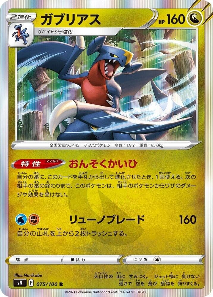Garchomp S9 075/100 NM