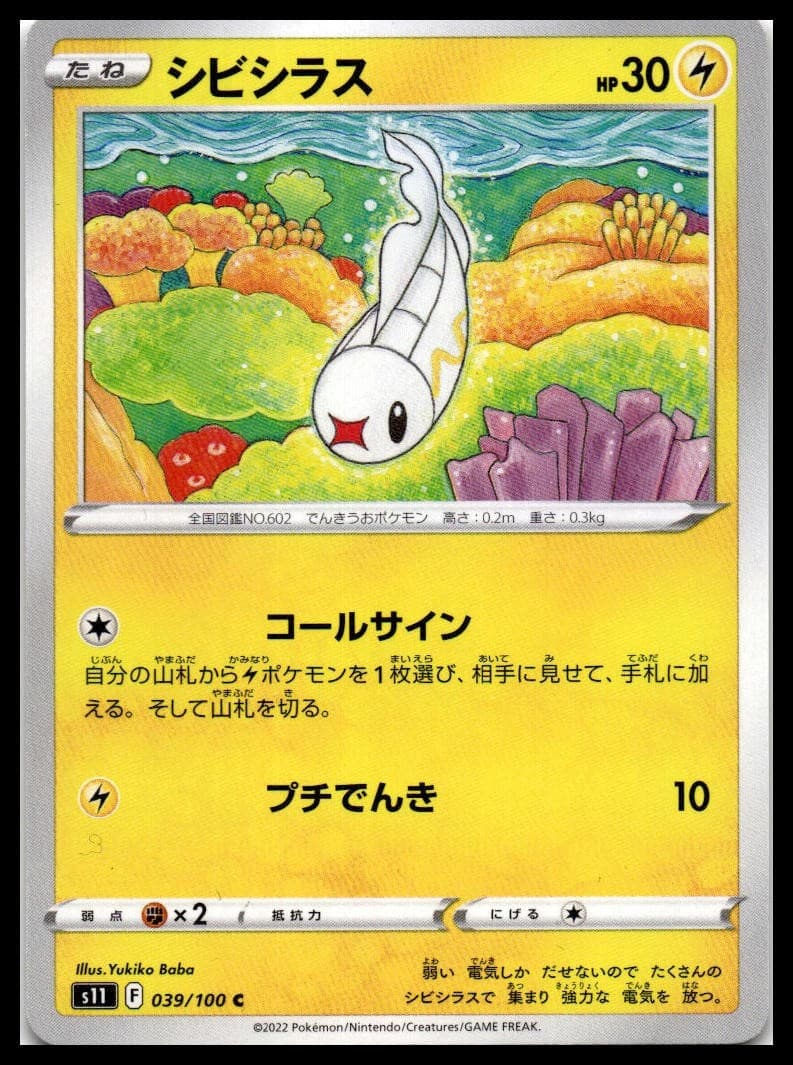 Tynamo S11 039/100 NM