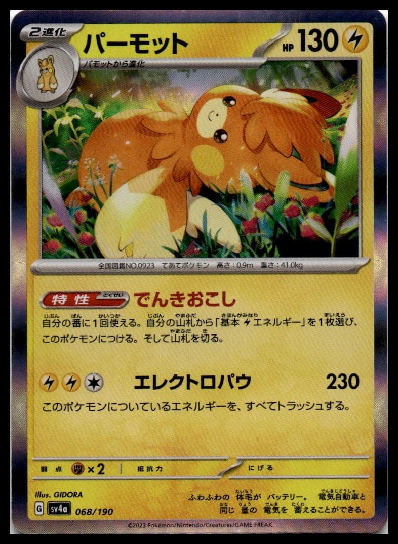 Pawmot SV4A 068/190 NM