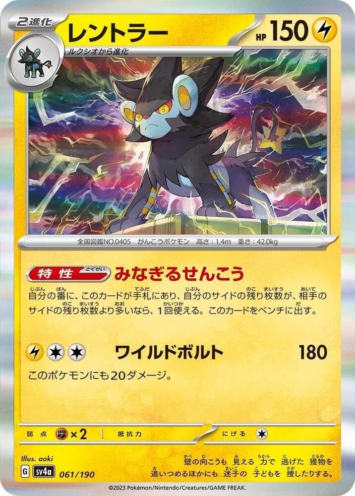 Luxray SV4A 061/190 NM
