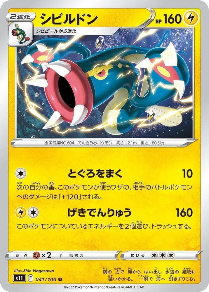 Eelektross S11 041/100 NM