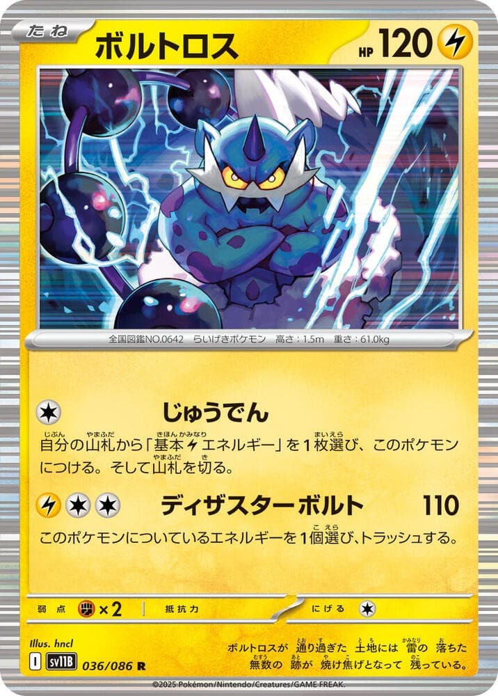 Thundurus SV11B 036/086 NM
