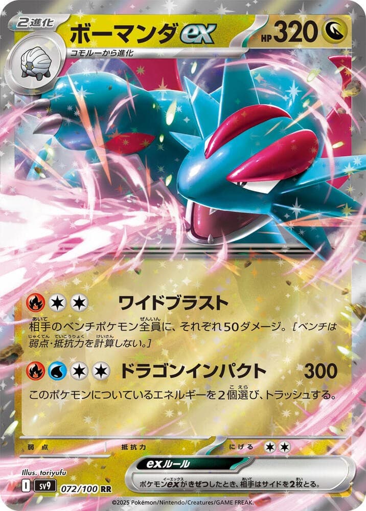 Salamence ex SV9 072/100 NM