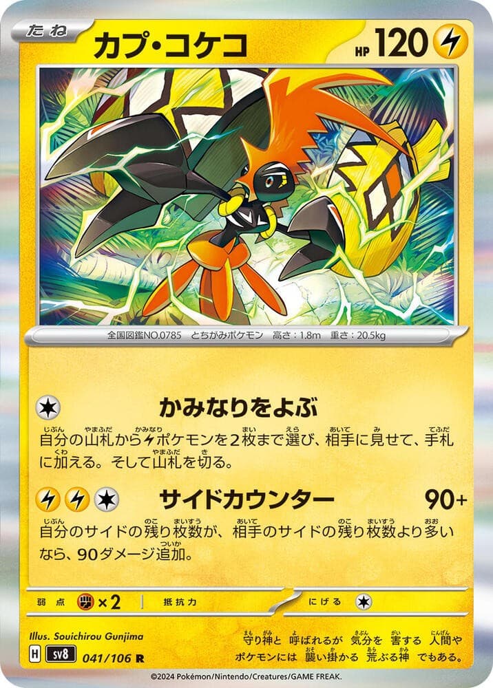 Tapu Koko SV8 041/106 NM
