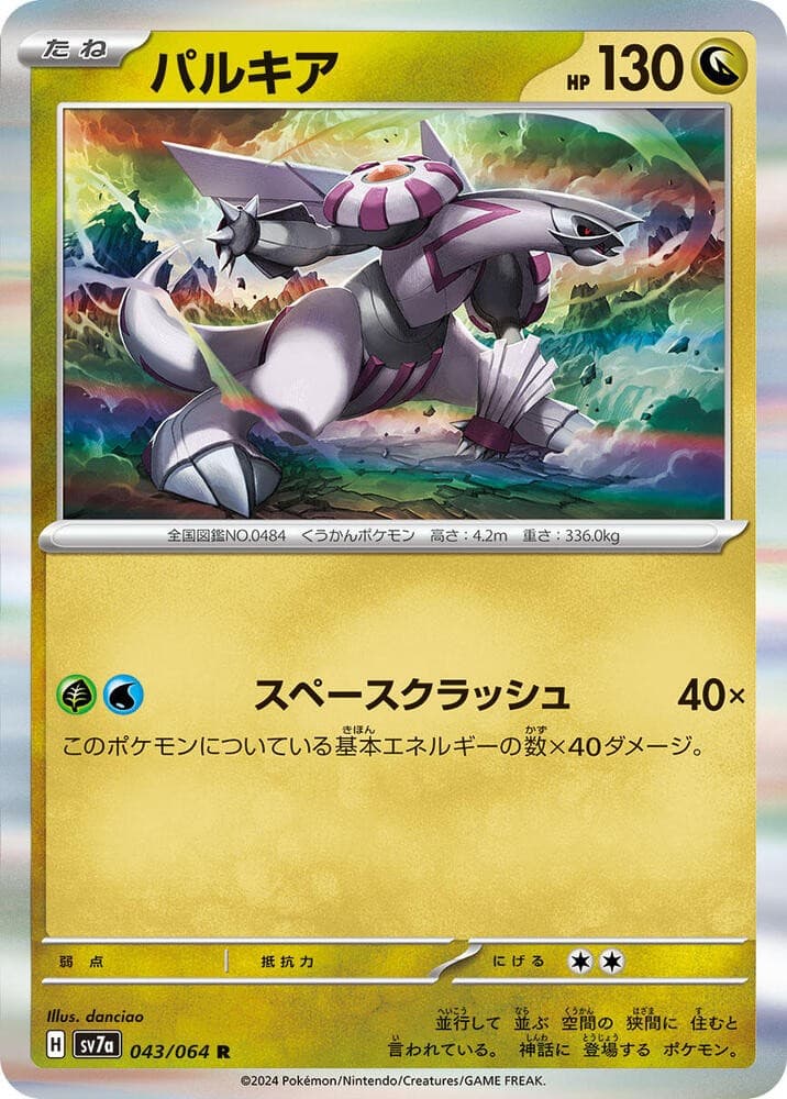 Palkia SV7A 043/064 NM