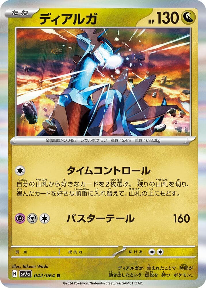 Dialga SV7A 042/064 NM