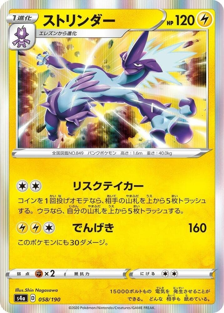 Toxtricity S4A 058/190 NM