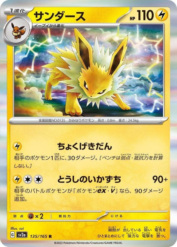 Jolteon SV2A 135/165 NM