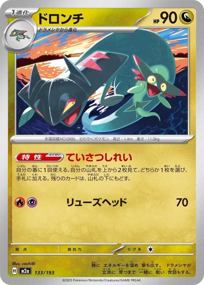 Drakloak M2A 133/193 NM