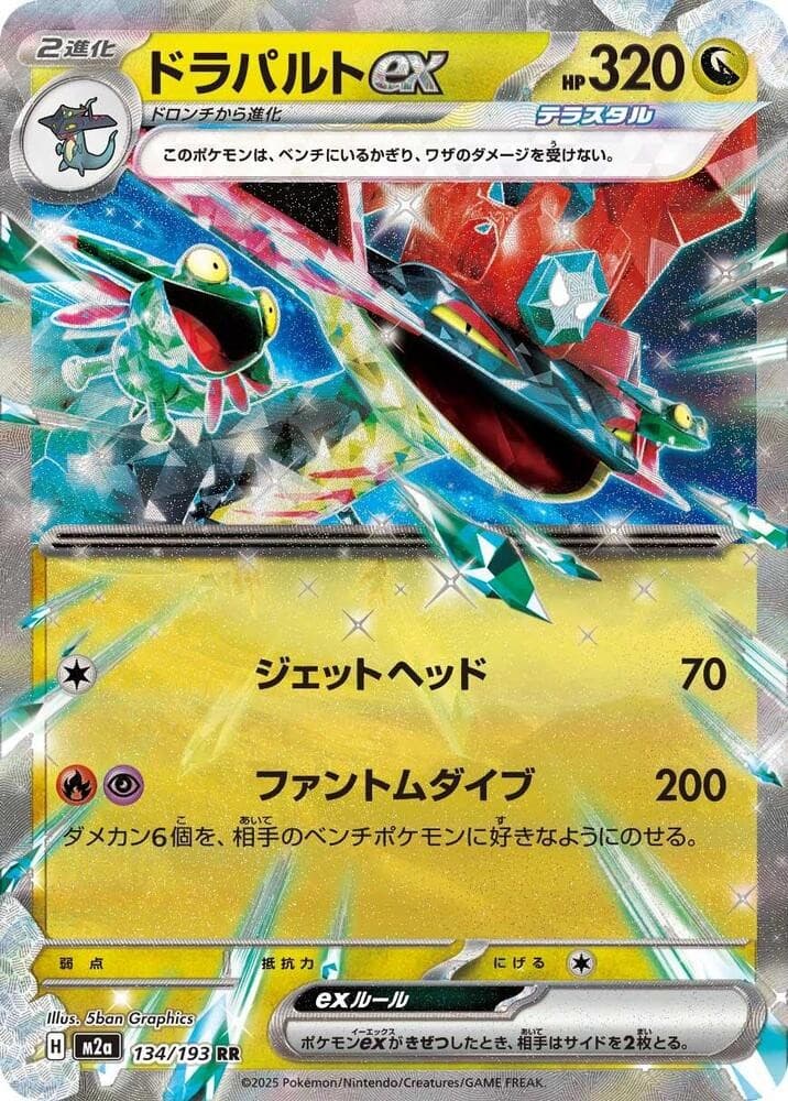 Dragapult ex M2A 134/193 NM