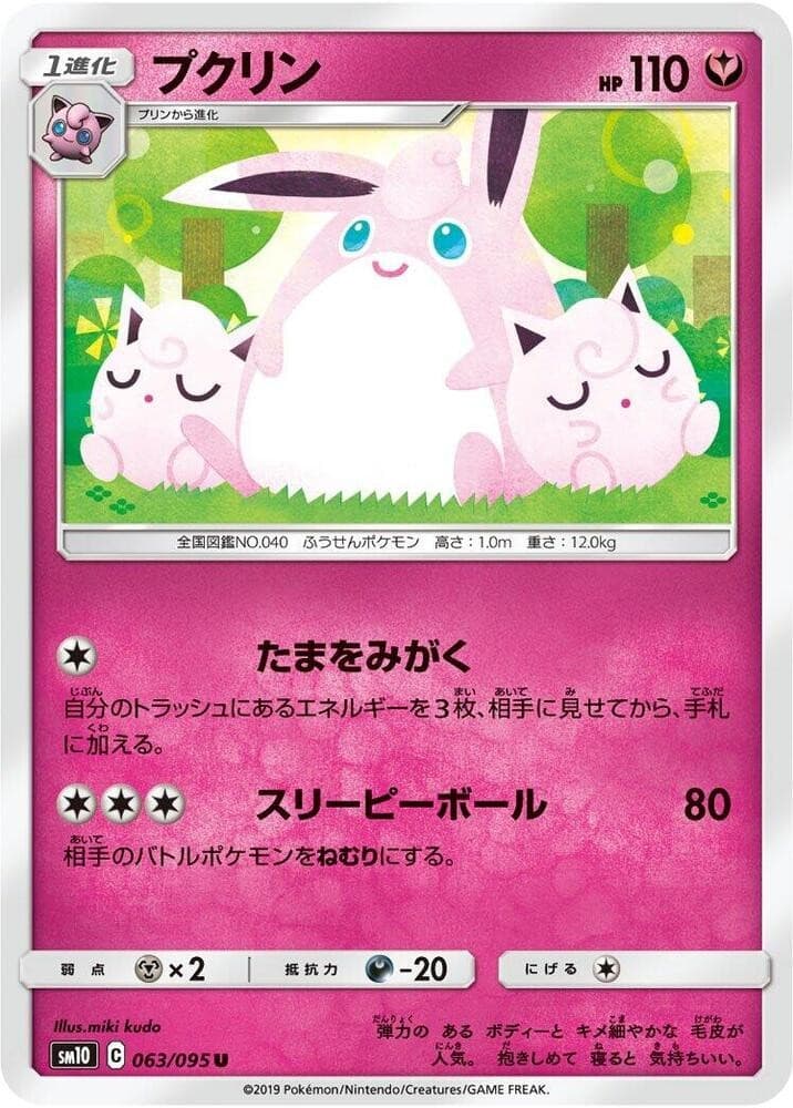 Wigglytuff SM10 063/095 NM