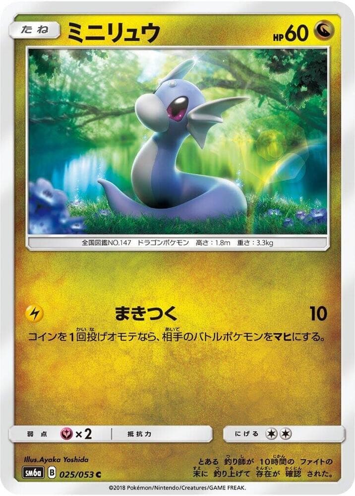 Dratini SM6A 025/053 NM
