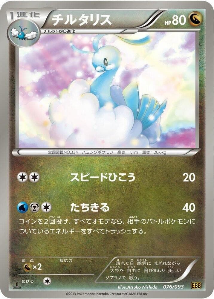Altaria EBB 076/093 NM