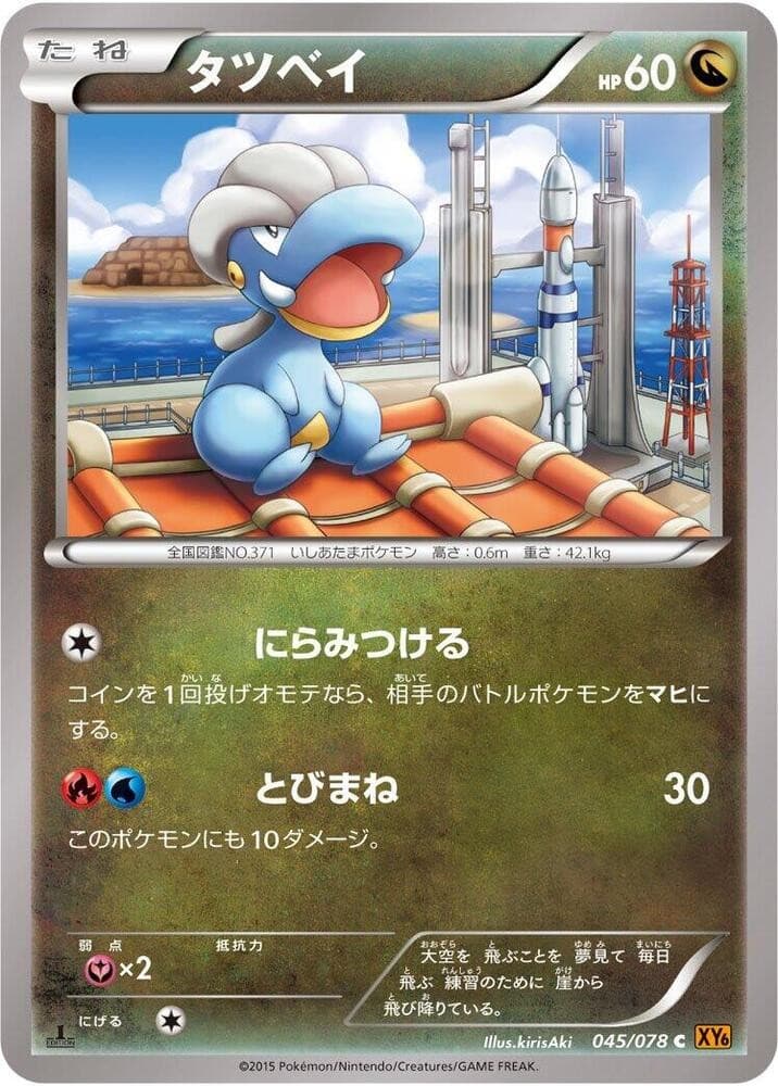 Bagon XY6 045/078 NM
