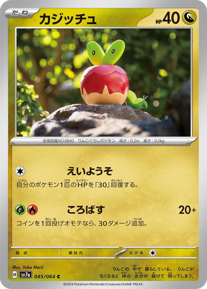 Applin SV7A 045/064 NM