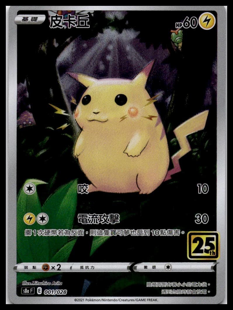 Pikachu S8A 001/028 NM
