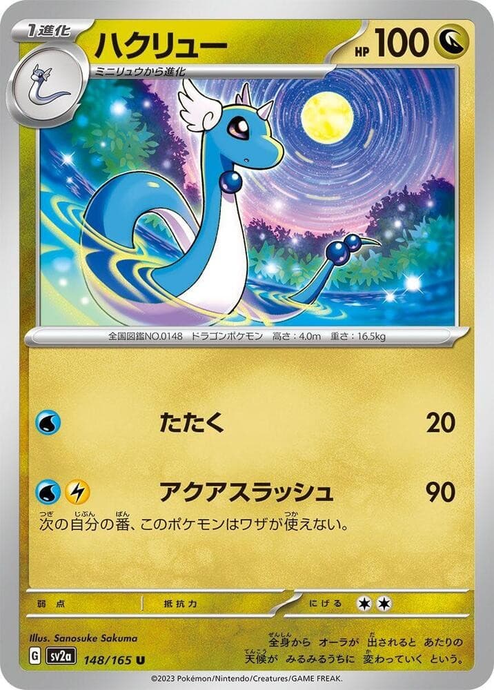 Dragonair SV2A 148/165 NM