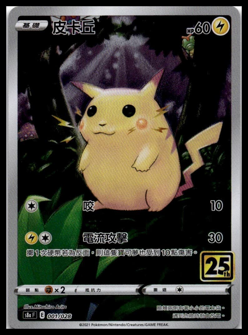 Pikachu S8A 001/028 NM