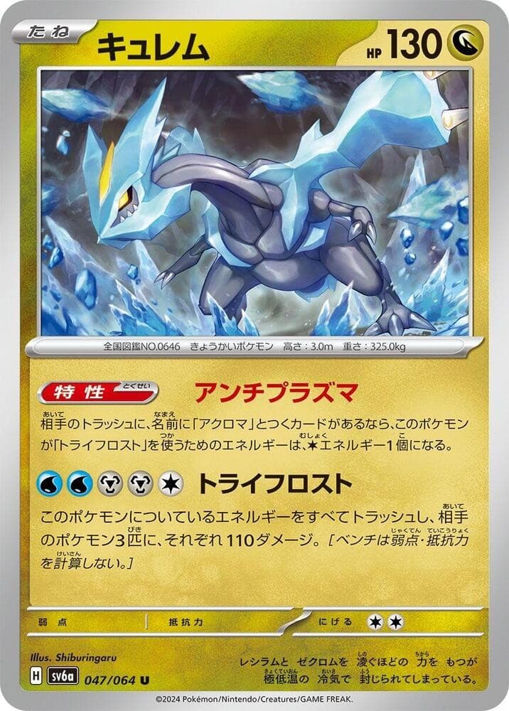 Kyurem SV6A 047/064 NM