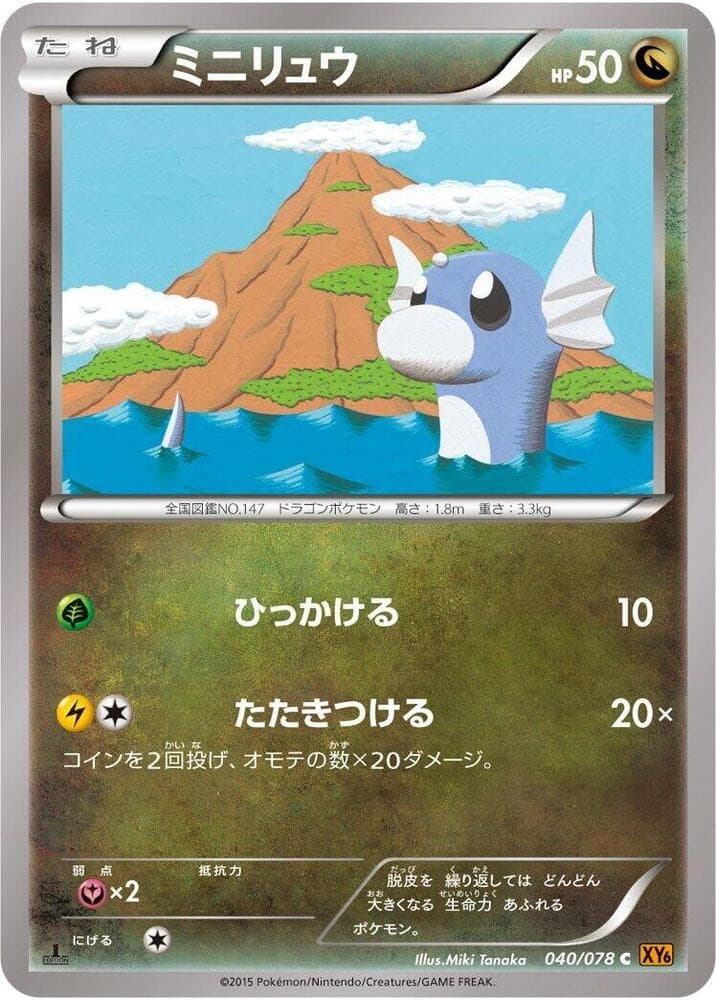 Dratini XY6 040/078 NM