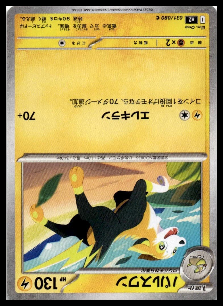 Lampent SM4+ 016/114 NM