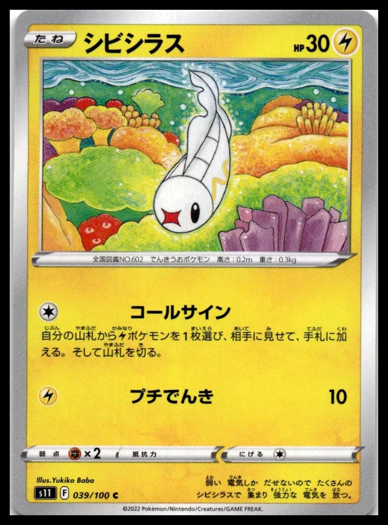 Tynamo S11 039/100 NM