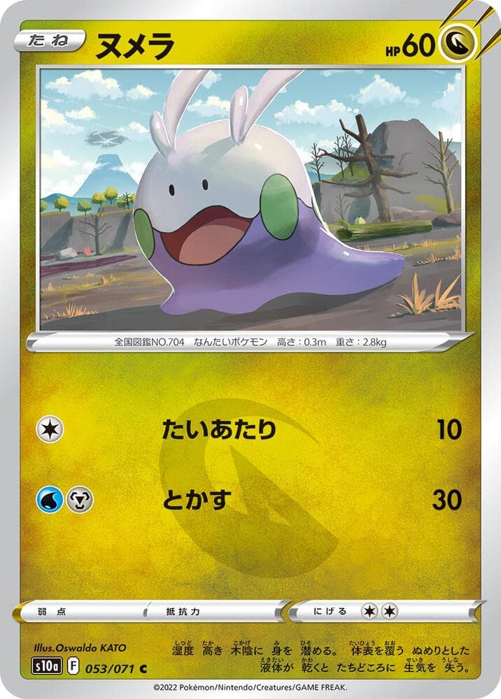 Goomy S10A 053/071 NM