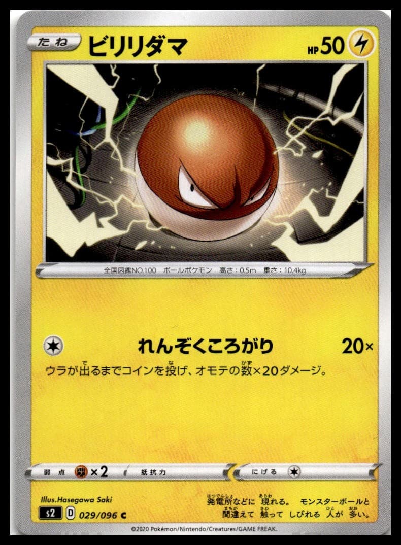 Voltorb S2 029/096 NM
