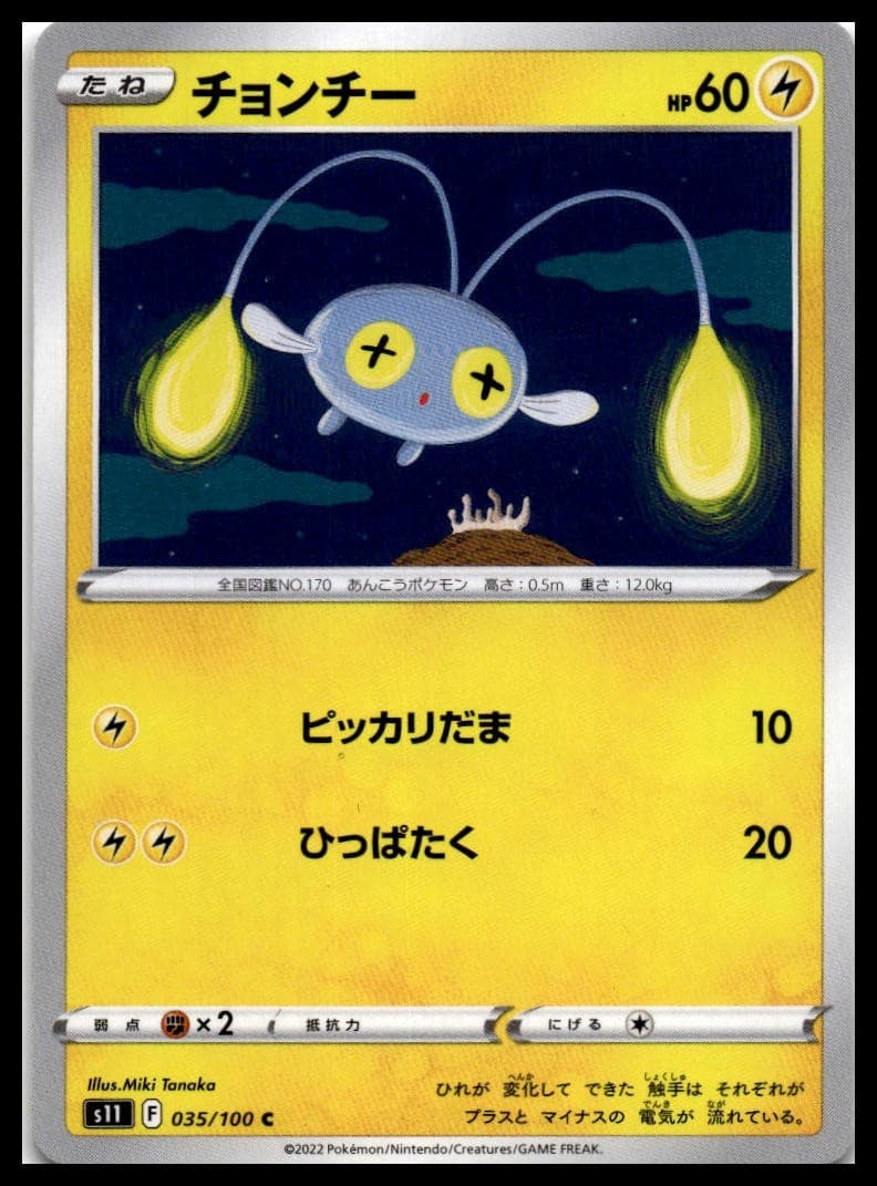 Chinchou S11 035/100 NM