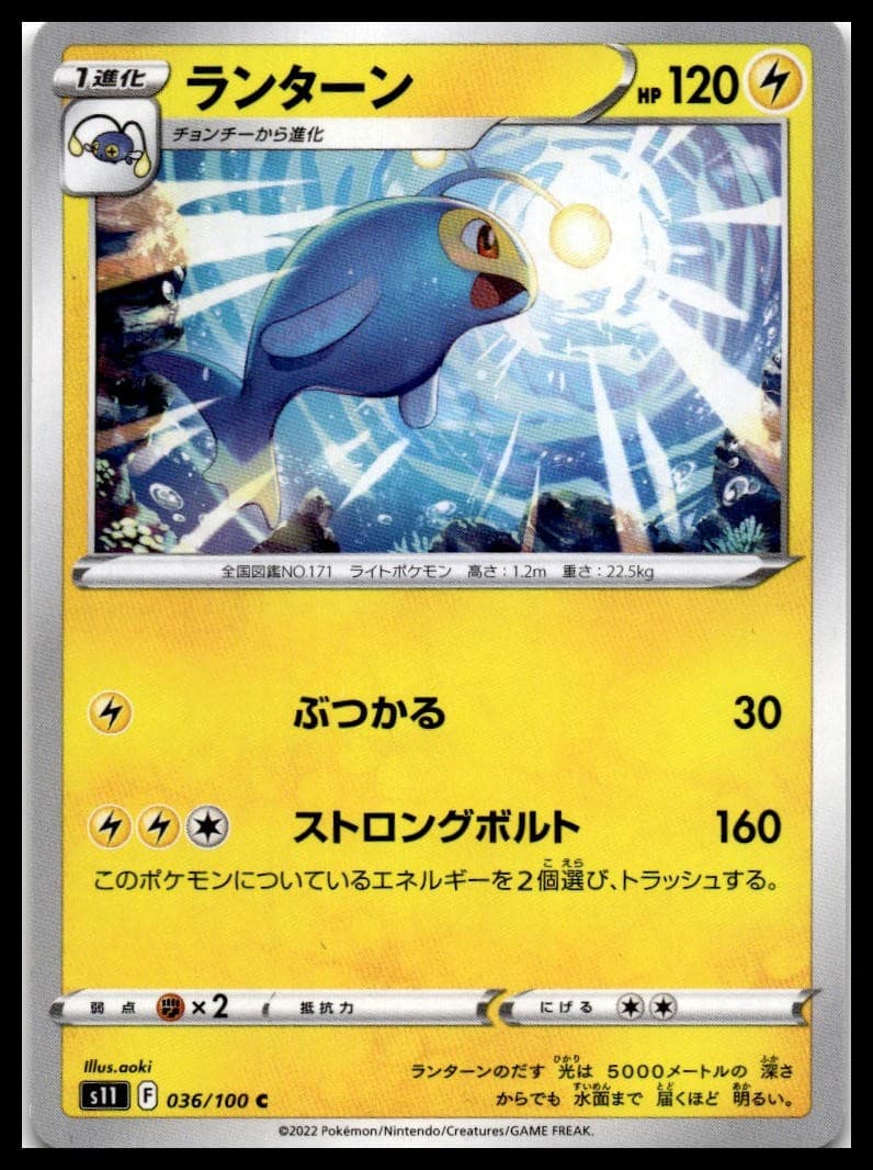 Lanturn S11 036/100 NM