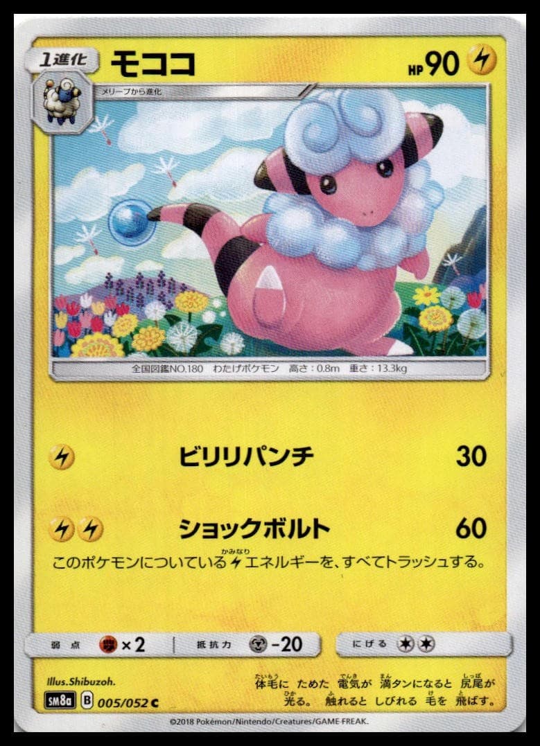 Flaaffy SM8A 005/052 NM